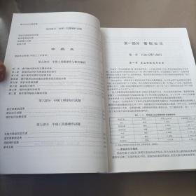 职业技能培训教程与鉴定试题集：输油工（上册）