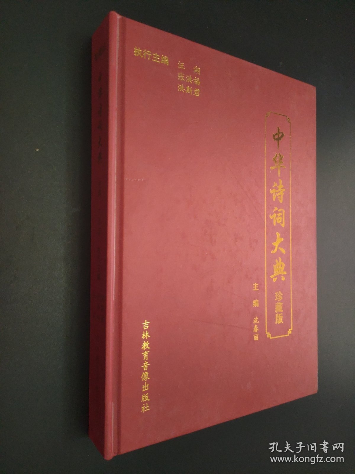 中华诗词大典 珍藏版