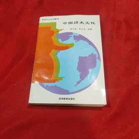 中国历史文化