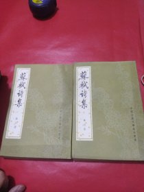 苏轼诗集第七册第八册合售