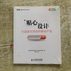 贴心设计：打造高可用性的移动产品