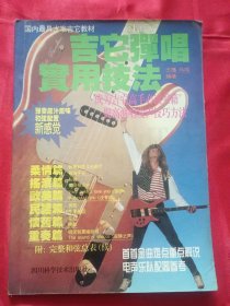 吉他弹唱实用技法