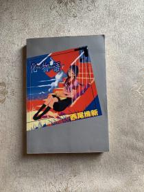 化物語(yǔ) 下