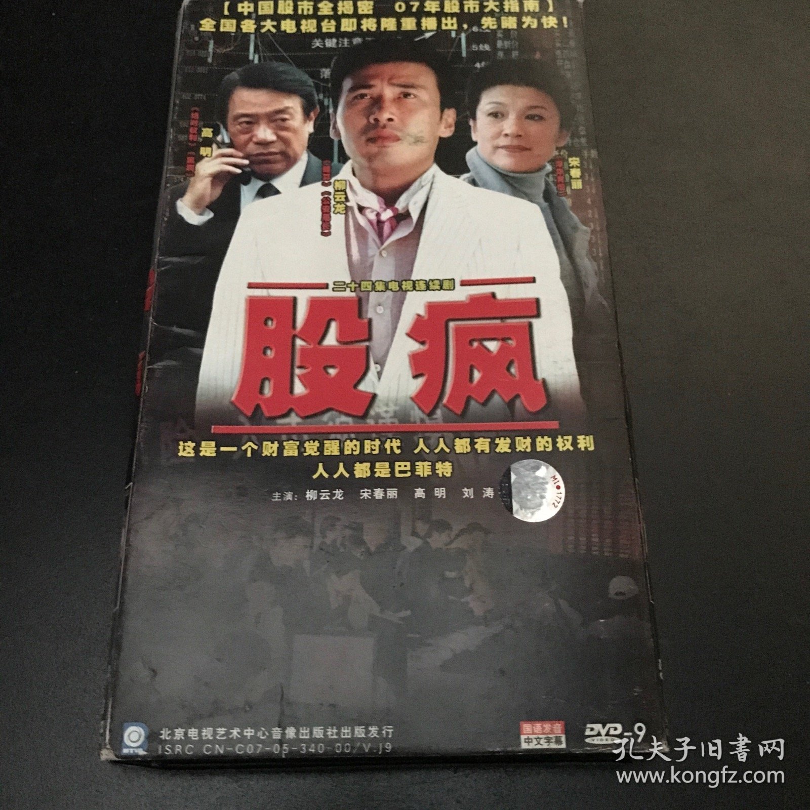 点击查看原图 股疯 DVD