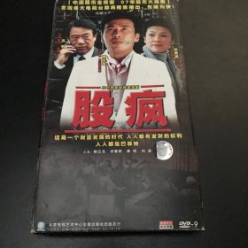 股疯 DVD