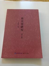 蔡其矫研究(第七辑)