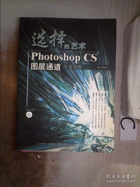 选择的艺术PhotoshopCS图层通道深度剖析