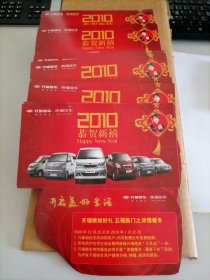 2010年中国邮政贺年有奖明信片（企业广告宣传明信片）118张