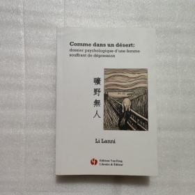 Comme dans un desert 旷野无人（外文版） 作者签赠本