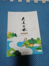 大美桂林  桂林特色旅游景区景点拾萃