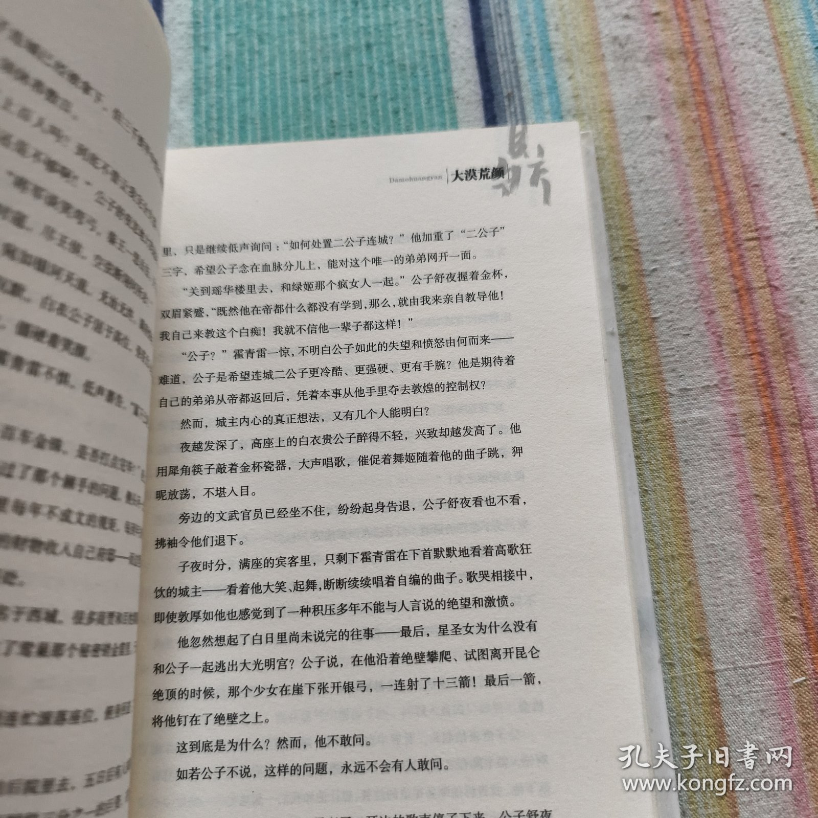 大漠荒颜·帝都赋：鼎剑阁·沧月十周年珍藏版