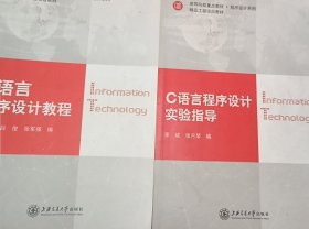 C语言程序设计教程配送实验指导