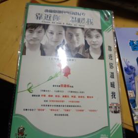 靠近你 温暖我 三十集电视连续剧 2DVD 完整版