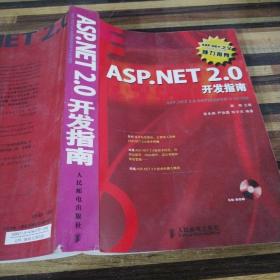 ASP.NET 2.0开发指南