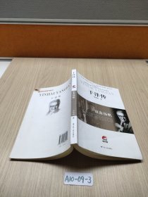 ·于洋传：银海扬帆