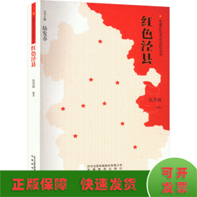 紅色涇縣