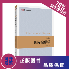 国际金融学（第三版） 9787564233372