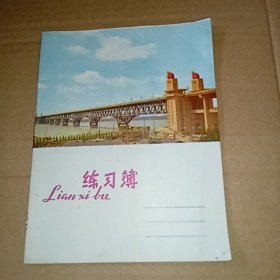 南京长江大桥图练习簿（空白未使用）