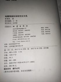 地震预测科学研究论文选