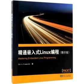 正版 精通嵌入式Linux编程 (英)克里斯·西蒙兹(Chris Simmonds) 著 东南大学出版社