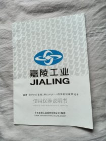 嘉陵牌JL50QT--9型两轮轻便摩托车使用保养说明书