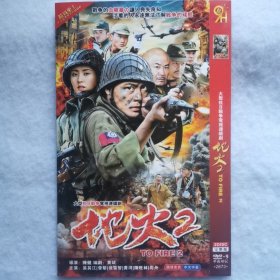 DVD 大型电视剧：地火2（2碟装）