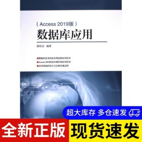 数据库应用 韩培友编著 9787517853404 浙江工商大学出版社 2023-01-01 普通图书/综合性图书