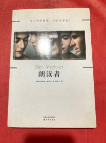 朗读者