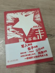 網(wǎng)上正步走