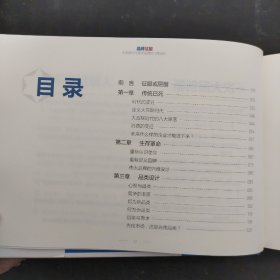 品牌征服：大互联时代伟大品牌的六维设计 签名本