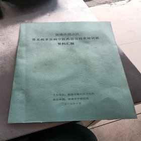 贵港市港北区常见病多发病中医药适宜技术培训班资料汇编，中风偏瘫的康复治疗，