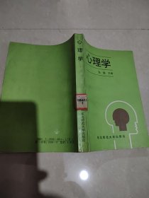 心理学