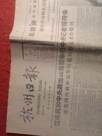杭州日报
