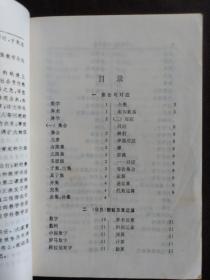 小学教学全书 数学卷