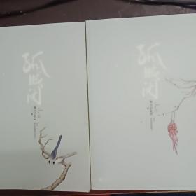 孤城闭（套装全二册）（典藏版）