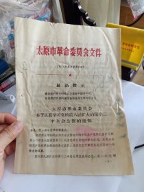 关于认真学习党的第八届扩大的第十二中全会公报的通知 B盒