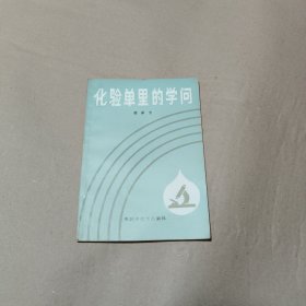 化验单里的学问