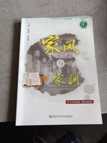 家风与家训