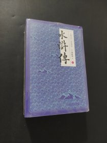 水浒传