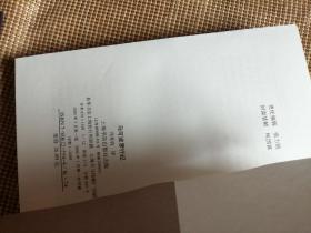 马可波罗行纪 一版一印