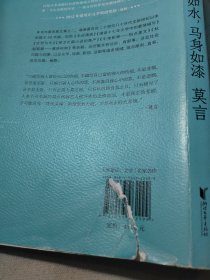 月光如水，马身如漆（莫言散文全编2）