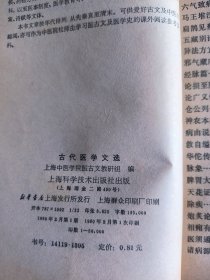 古代医学文选