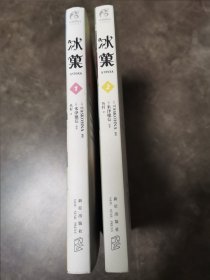 冰菓(1-2共2册)