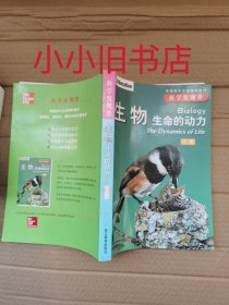 科学发现者 生物生命的动力 中册