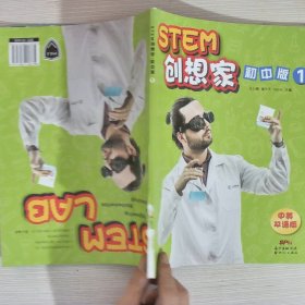 STEM创想家