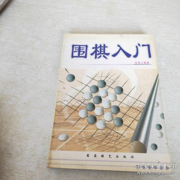 围棋官子指要