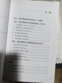 中华书局样本书：言论界之骄子（梁启超与新民丛报）