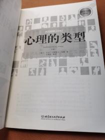 心理大师手泽--心理的类型(跟随詹姆斯、阿德勒、荣格、艾宾浩斯……心理大师的脚步,倾听心灵，认识自己)上下册