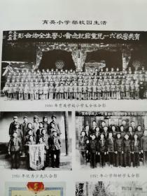 我爱育英学校 1948—1969各届校友文章汇编 上下两本 太原市育英中学 太原育英学校 华北军区育英学校 太原市第二十六中学