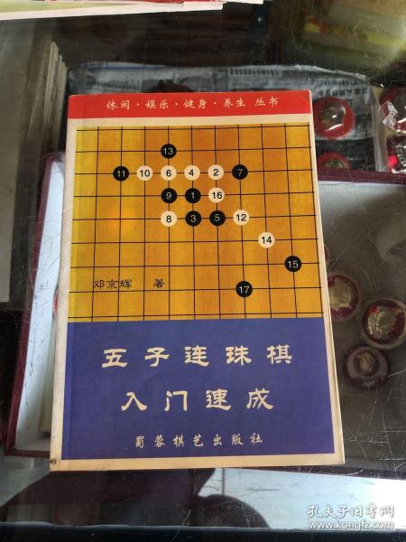 五子连珠棋入门速成